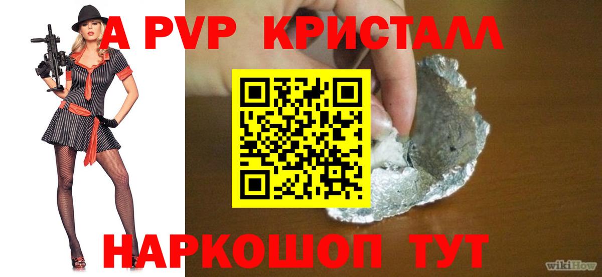 APVP СК  Alpha-PVP  как найти закладки  Вход с VPN  Alpha PVP Crystall  Alpha-PVP крисы CK  Янаул 