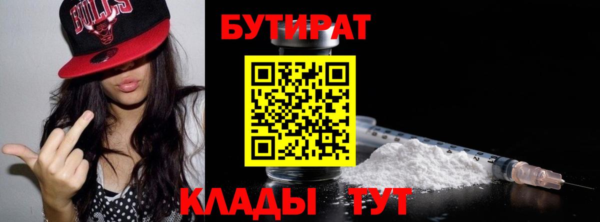 Бутират оксибутират  Бутират  Янаул  Вход с VPN 