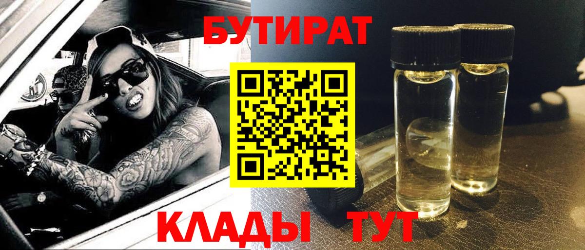 Бутират GHB Янаул