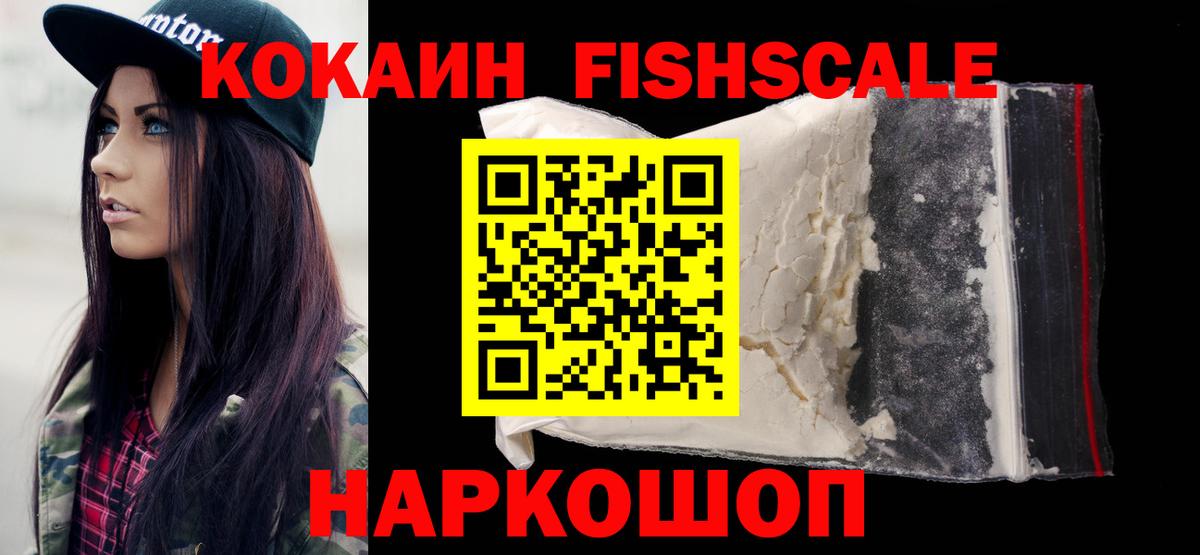 COCAIN FishScale  Вход с VPN  COCAIN  Янаул  COCAIN Колумбийский 