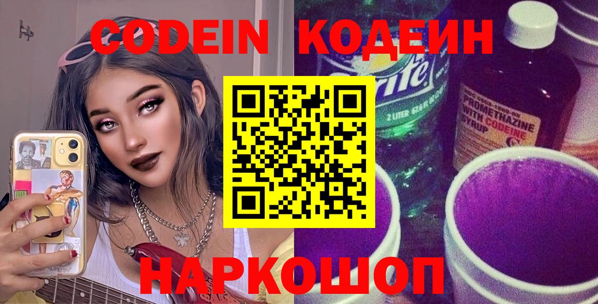 Codein Purple Drank  Вход с VPN  Янаул 