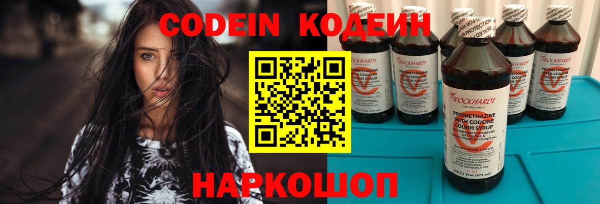 Кодеиновый сироп Lean Purple Drank Янаул