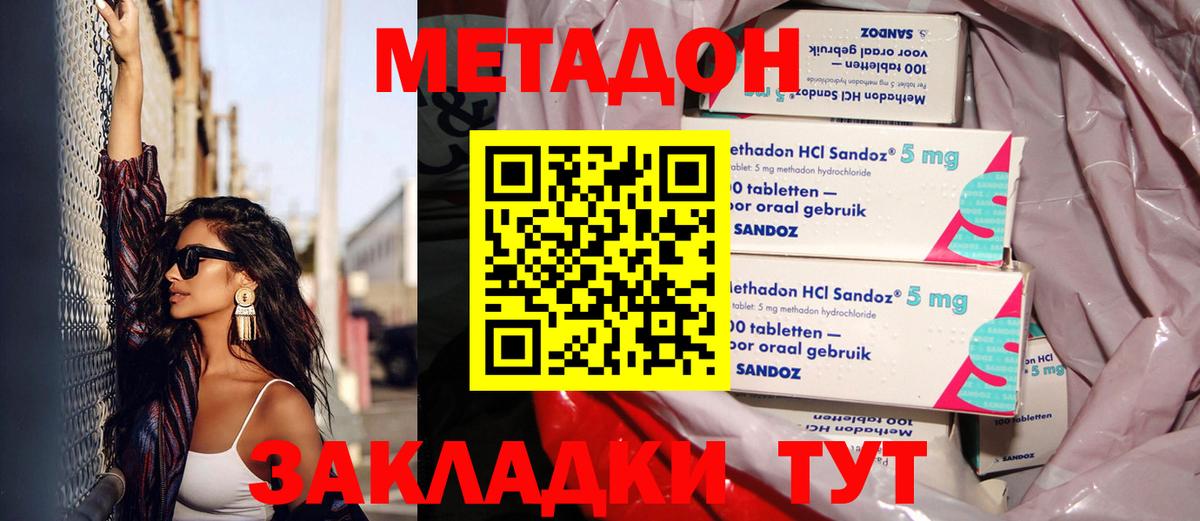 Метадон methadone  Вход с VPN  МЕТАДОН methadone  Янаул 